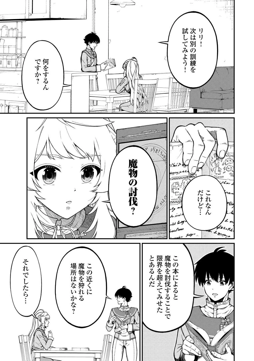 実力主義に拾われた鑑定士～奴隷扱いだった母国を捨てて、敵国の英雄はじめました～ 第3話 - 6