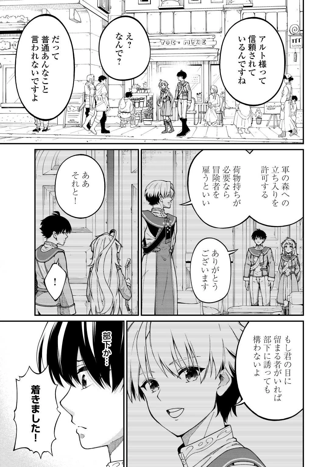実力主義に拾われた鑑定士～奴隷扱いだった母国を捨てて、敵国の英雄はじめました～ 第3話 - 8