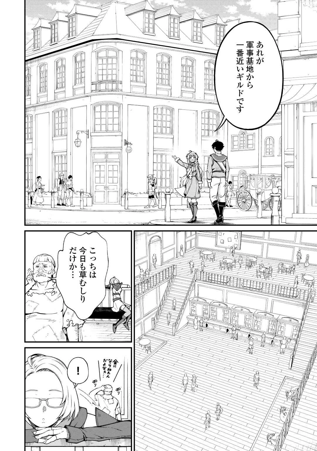 実力主義に拾われた鑑定士～奴隷扱いだった母国を捨てて、敵国の英雄はじめました～ 第3話 - 9