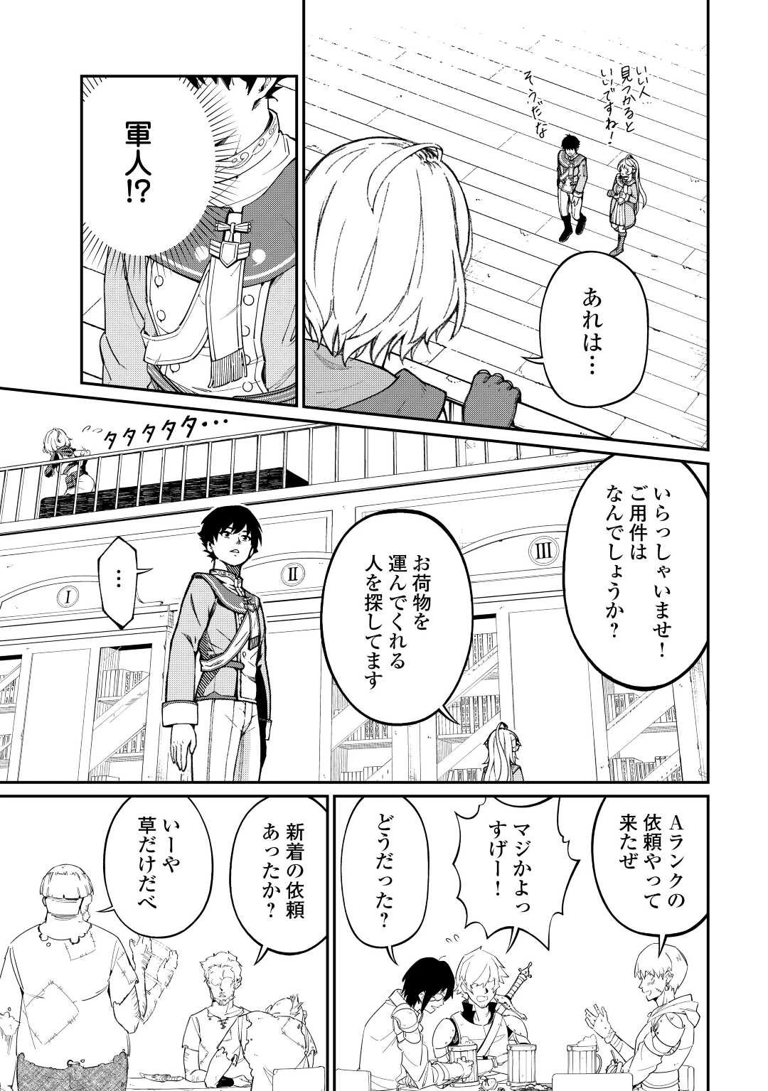 実力主義に拾われた鑑定士～奴隷扱いだった母国を捨てて、敵国の英雄はじめました～ 第3話 - 10