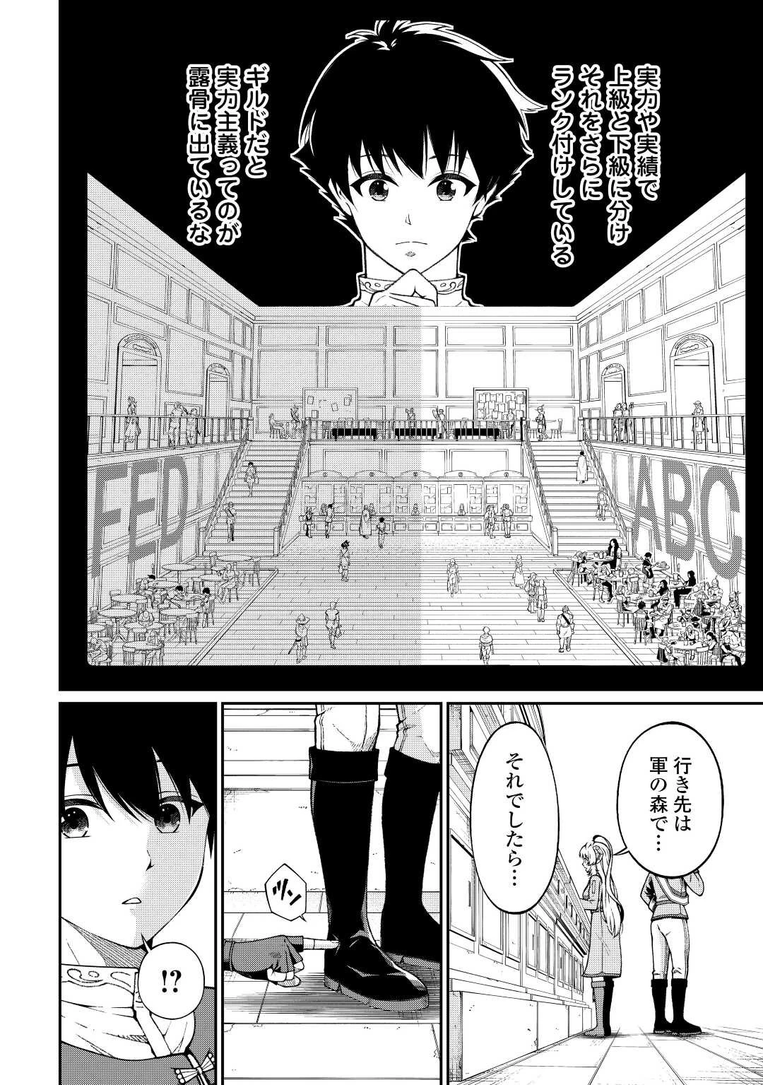 実力主義に拾われた鑑定士～奴隷扱いだった母国を捨てて、敵国の英雄はじめました～ 第3話 - 11