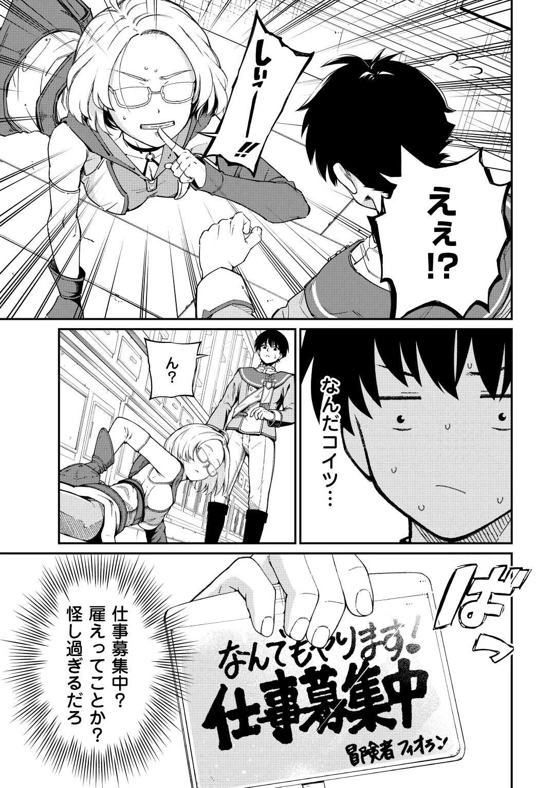 実力主義に拾われた鑑定士～奴隷扱いだった母国を捨てて、敵国の英雄はじめました～ 第3話 - 12