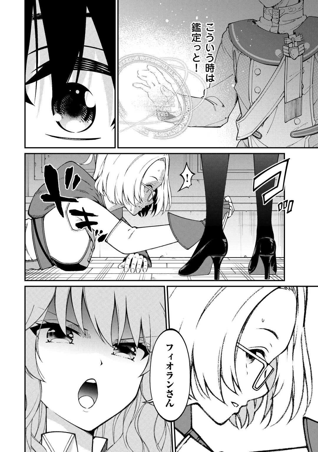 実力主義に拾われた鑑定士～奴隷扱いだった母国を捨てて、敵国の英雄はじめました～ 第3話 - 13