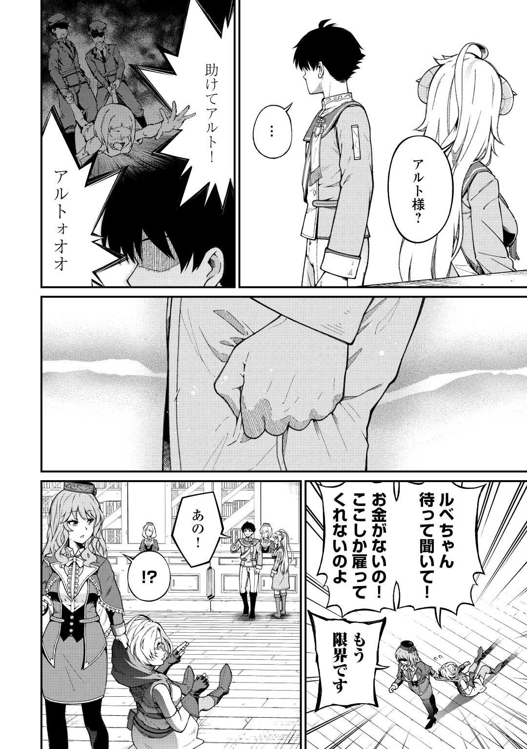 実力主義に拾われた鑑定士～奴隷扱いだった母国を捨てて、敵国の英雄はじめました～ 第3話 - 15