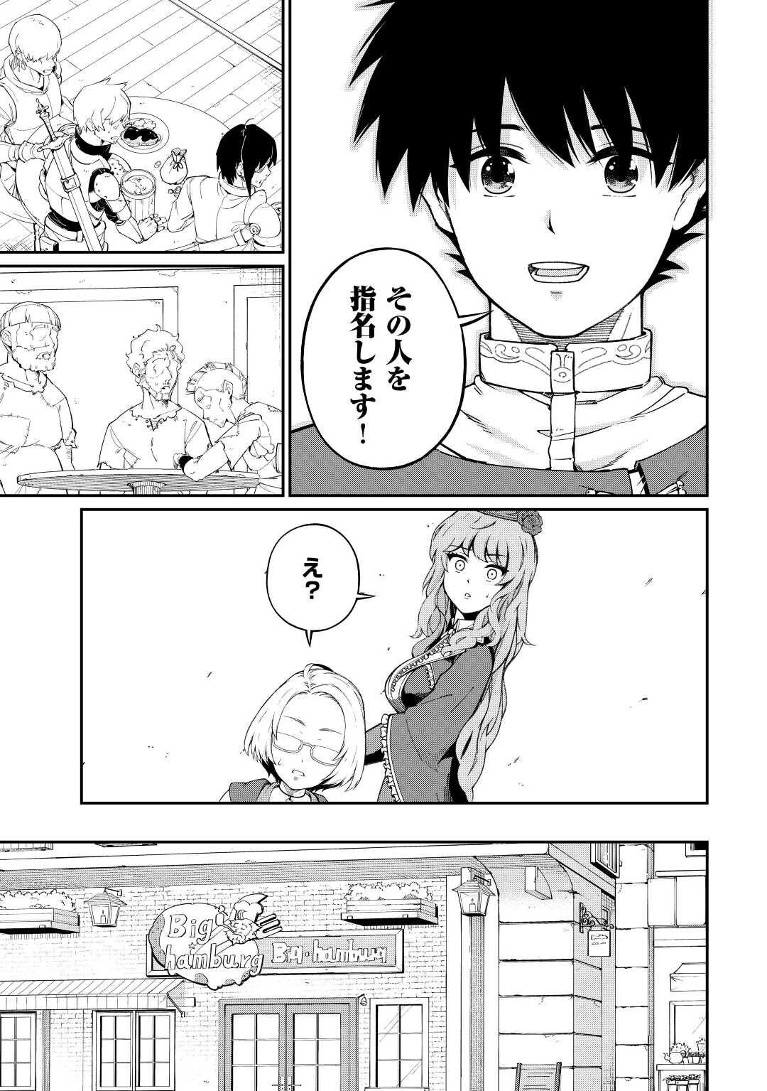 実力主義に拾われた鑑定士～奴隷扱いだった母国を捨てて、敵国の英雄はじめました～ 第3話 - 16