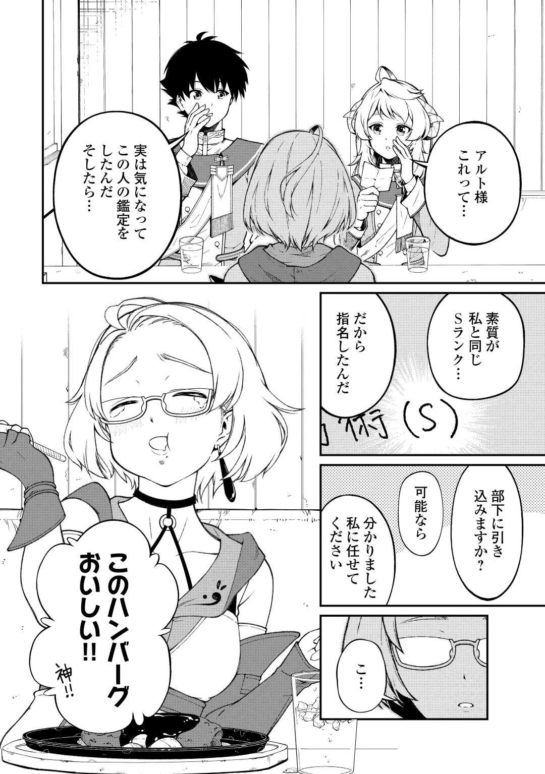 実力主義に拾われた鑑定士～奴隷扱いだった母国を捨てて、敵国の英雄はじめました～ 第3話 - 17