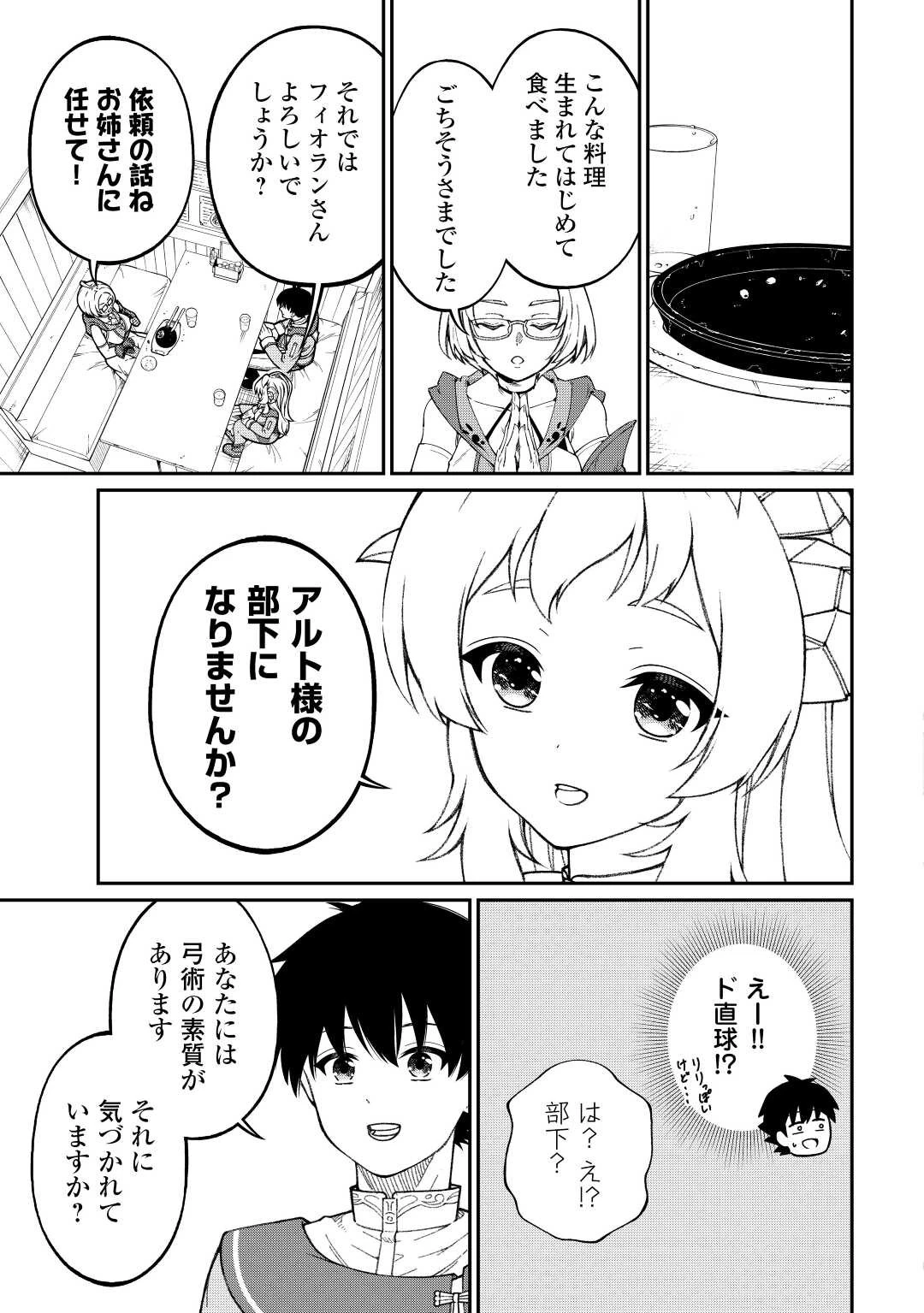 実力主義に拾われた鑑定士～奴隷扱いだった母国を捨てて、敵国の英雄はじめました～ 第3話 - 18