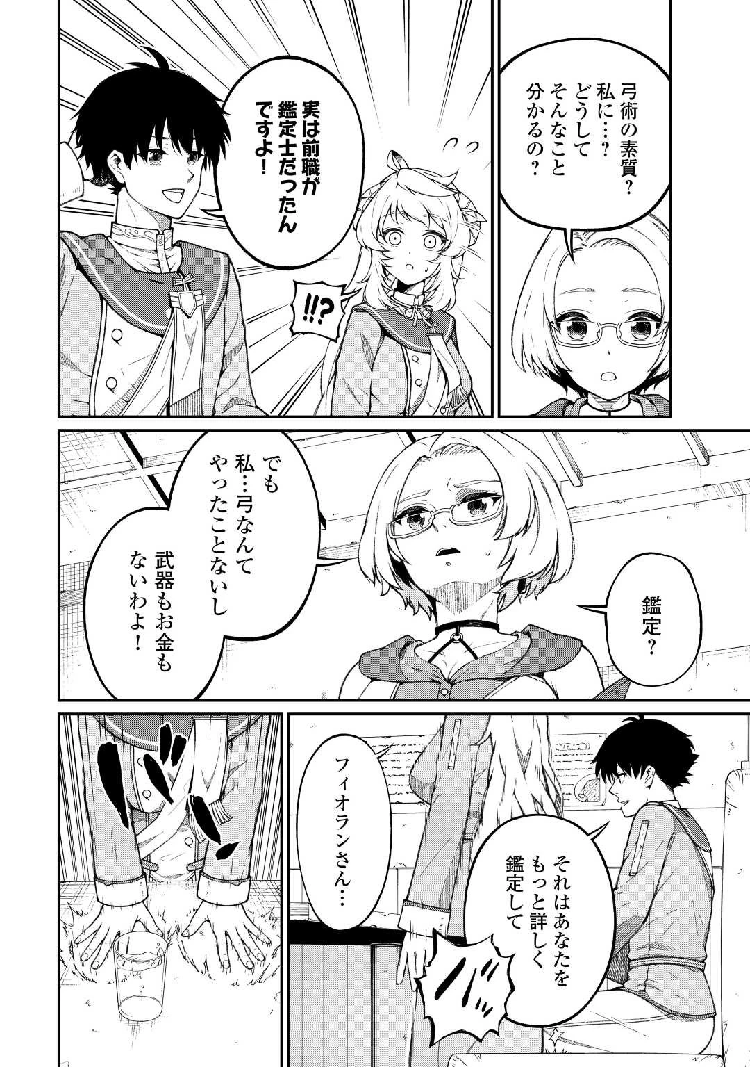 実力主義に拾われた鑑定士～奴隷扱いだった母国を捨てて、敵国の英雄はじめました～ 第3話 - 19