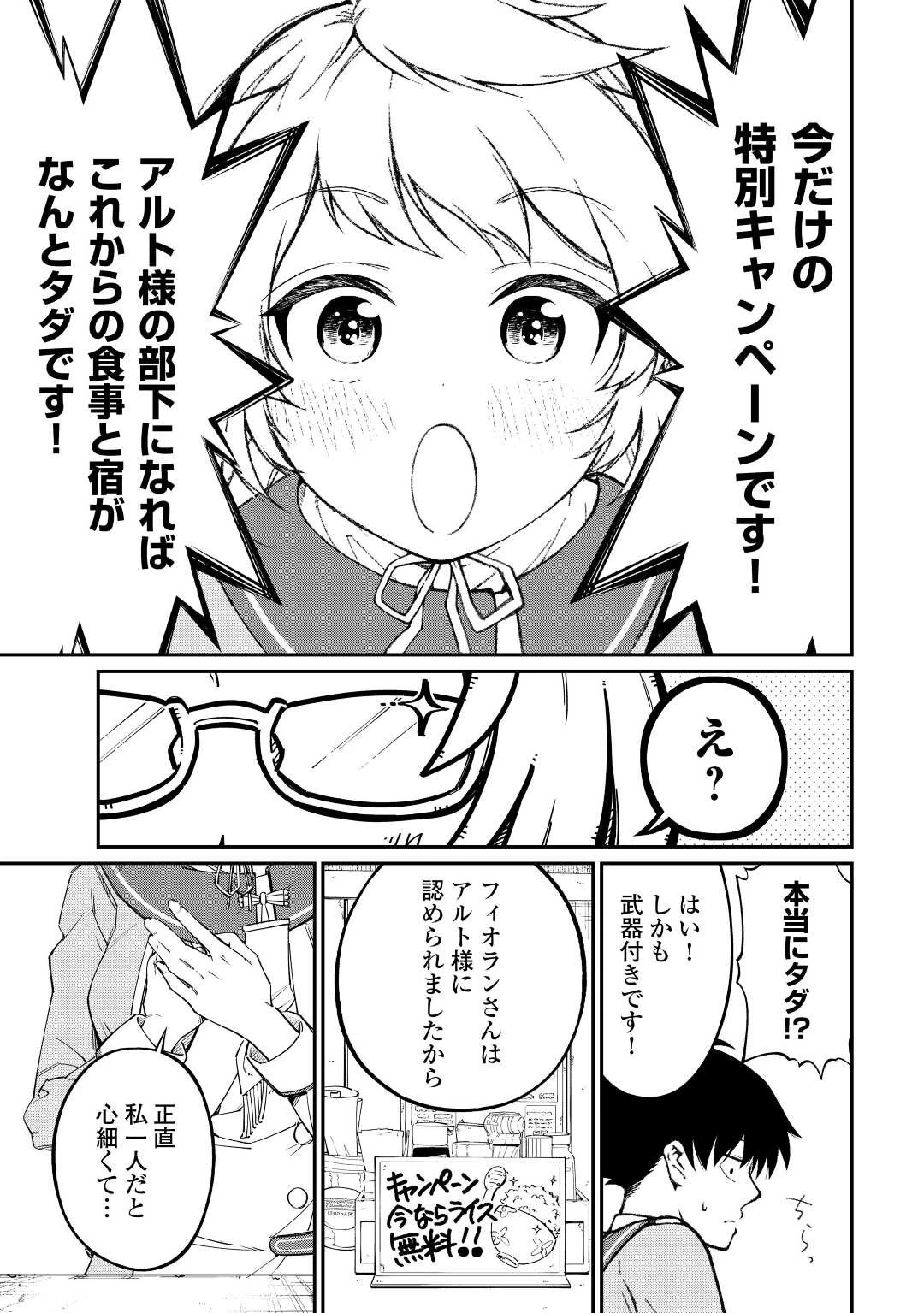 実力主義に拾われた鑑定士～奴隷扱いだった母国を捨てて、敵国の英雄はじめました～ 第3話 - 20