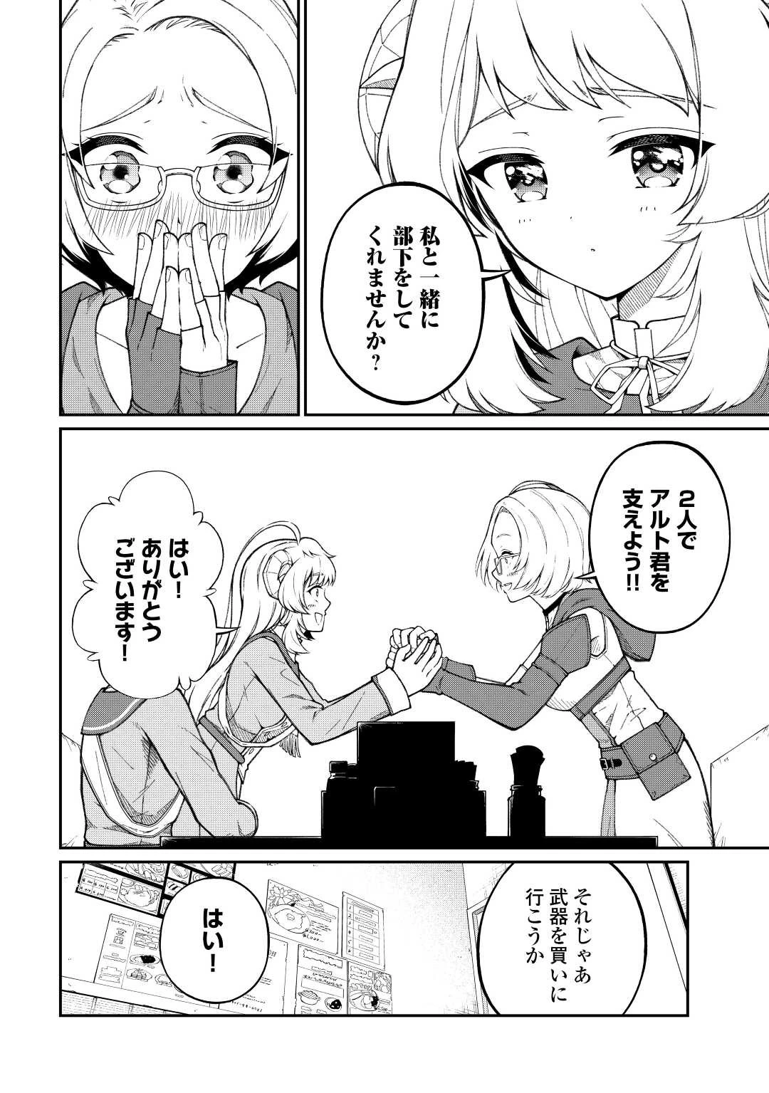 実力主義に拾われた鑑定士～奴隷扱いだった母国を捨てて、敵国の英雄はじめました～ 第3話 - 21