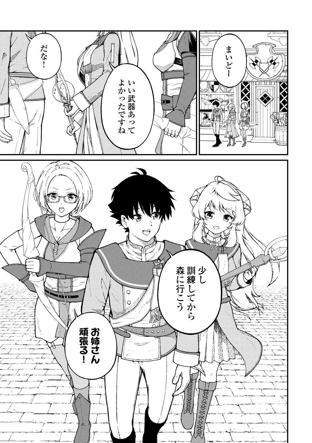 実力主義に拾われた鑑定士～奴隷扱いだった母国を捨てて、敵国の英雄はじめました～ 第3話 - 22