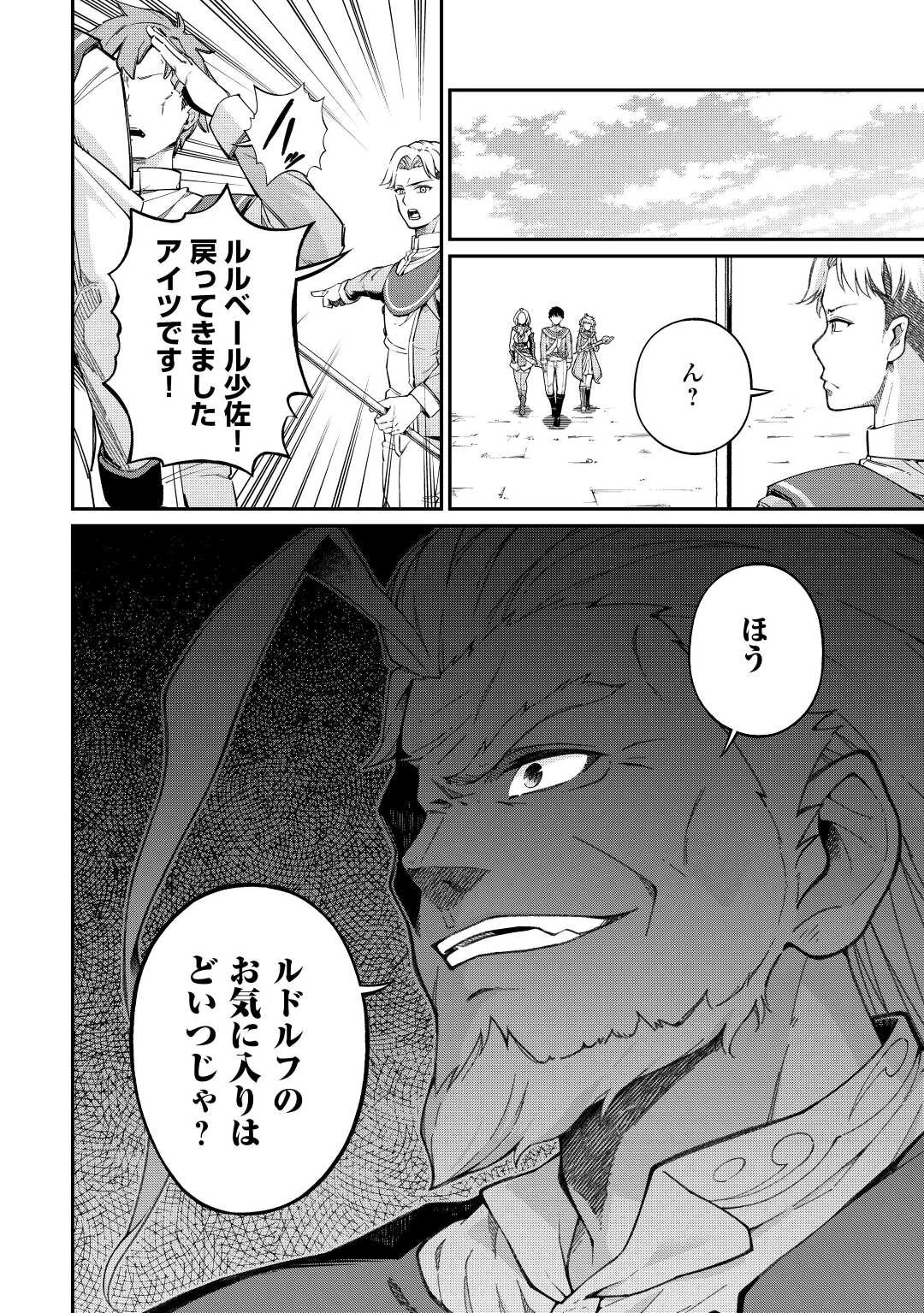 実力主義に拾われた鑑定士～奴隷扱いだった母国を捨てて、敵国の英雄はじめました～ 第3話 - 23