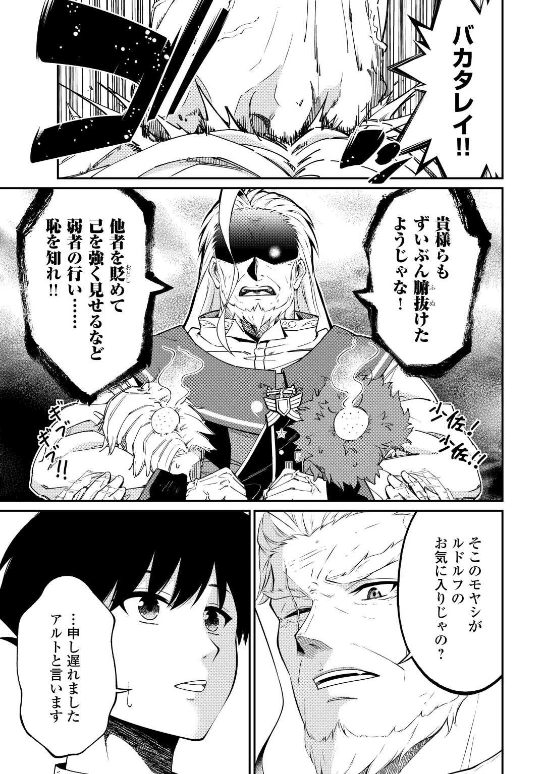 実力主義に拾われた鑑定士～奴隷扱いだった母国を捨てて、敵国の英雄はじめました～ 第4話 - 3