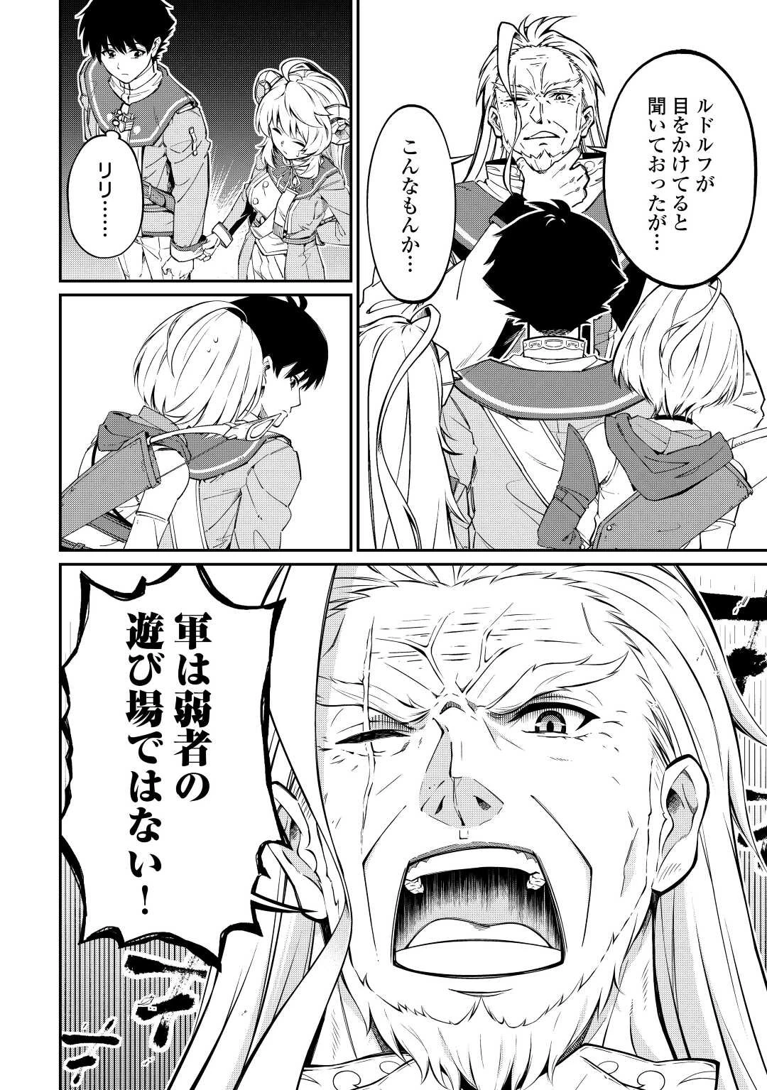 実力主義に拾われた鑑定士～奴隷扱いだった母国を捨てて、敵国の英雄はじめました～ 第4話 - 4