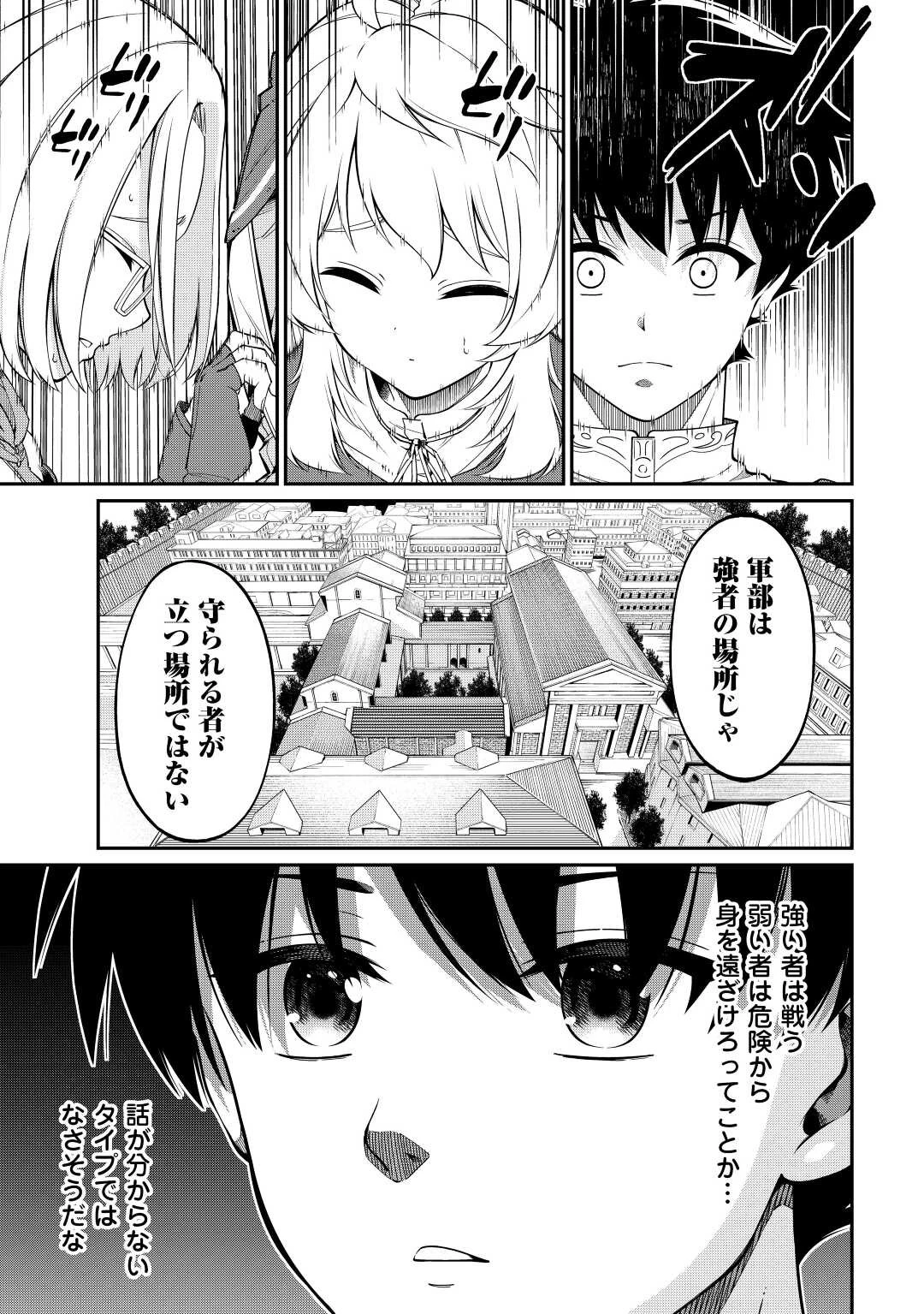 実力主義に拾われた鑑定士～奴隷扱いだった母国を捨てて、敵国の英雄はじめました～ 第4話 - 5