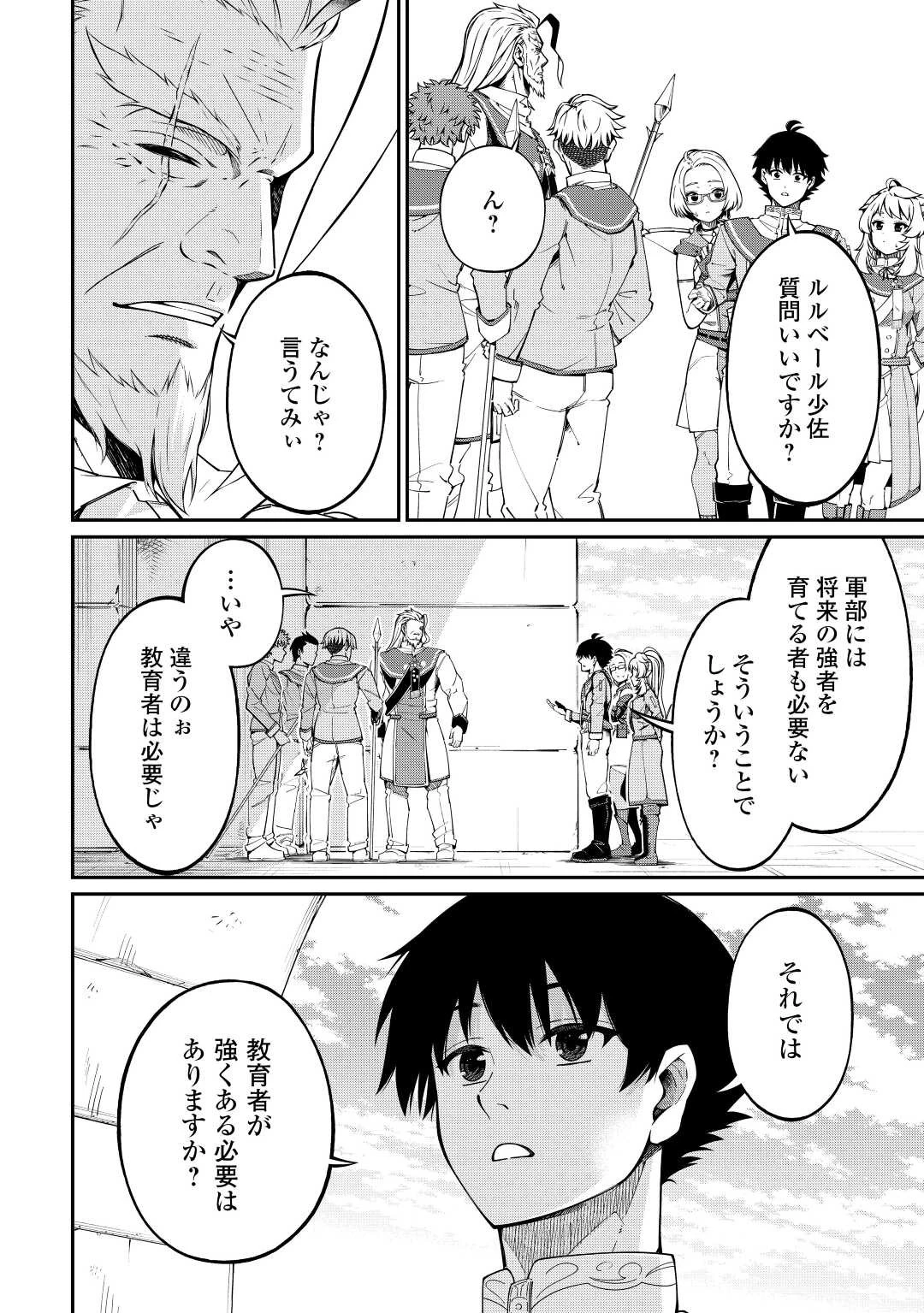 実力主義に拾われた鑑定士～奴隷扱いだった母国を捨てて、敵国の英雄はじめました～ 第4話 - 6