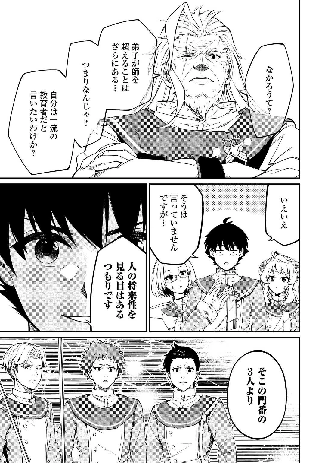 実力主義に拾われた鑑定士～奴隷扱いだった母国を捨てて、敵国の英雄はじめました～ 第4話 - 7