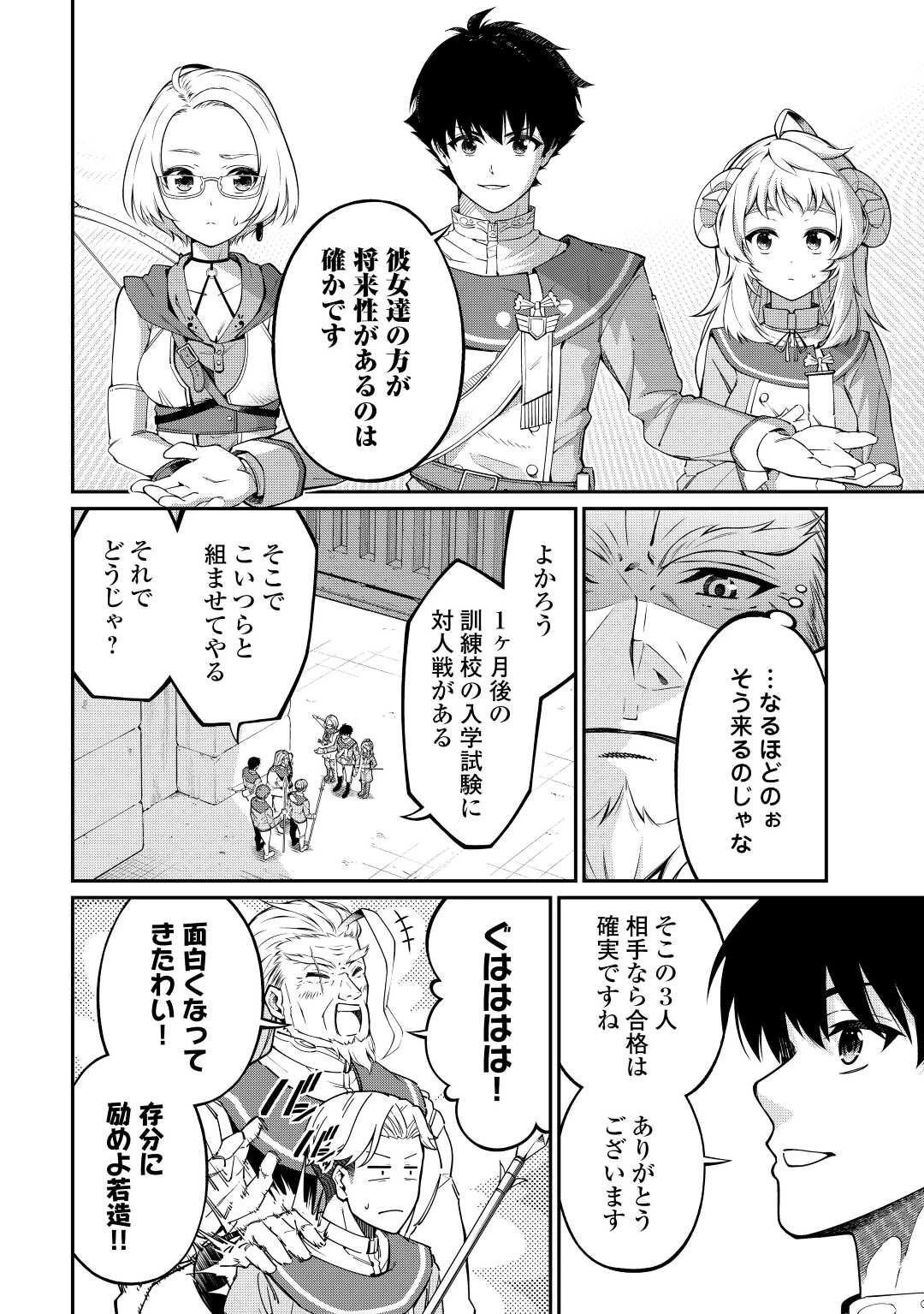 実力主義に拾われた鑑定士～奴隷扱いだった母国を捨てて、敵国の英雄はじめました～ 第4話 - 8