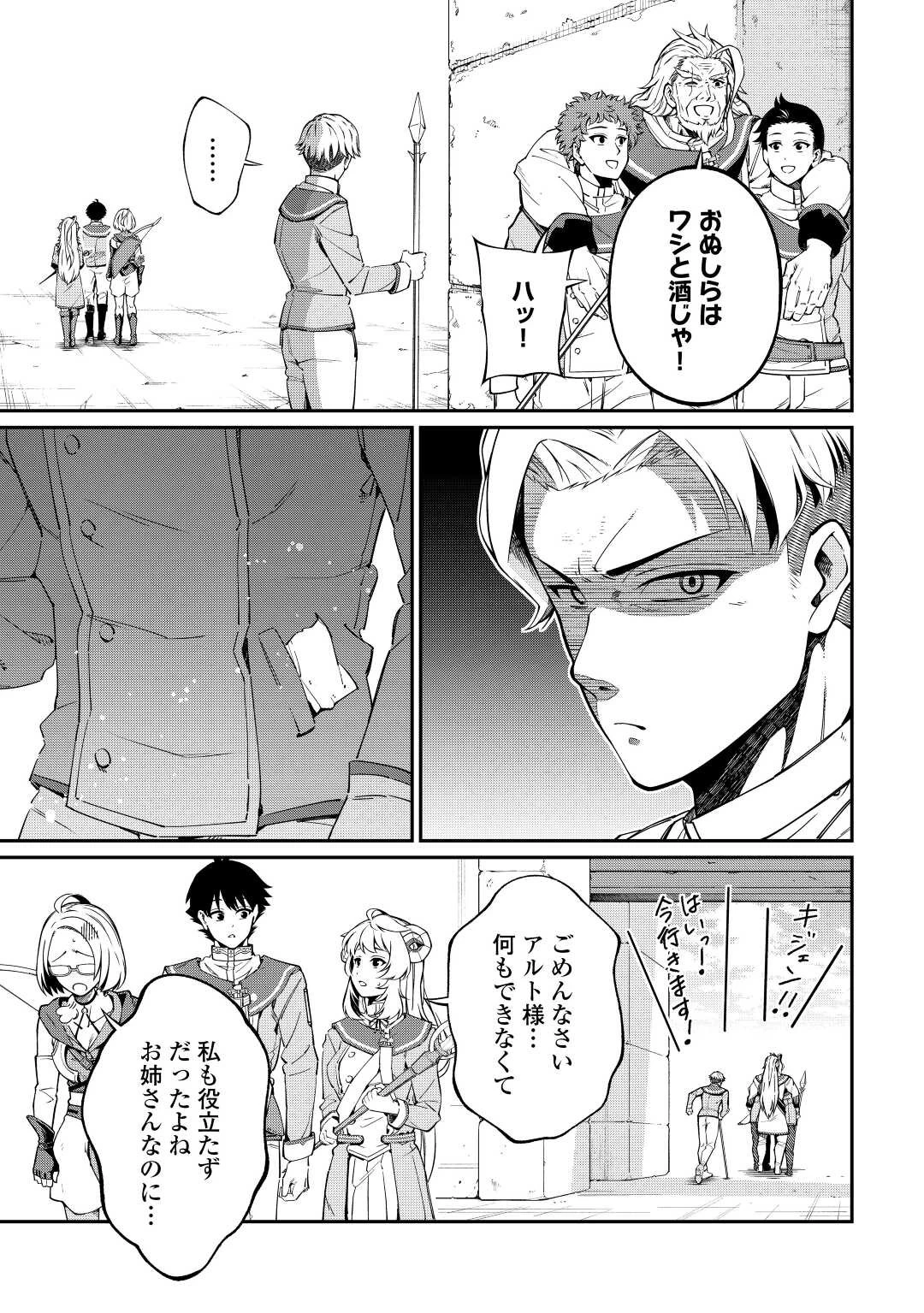 実力主義に拾われた鑑定士～奴隷扱いだった母国を捨てて、敵国の英雄はじめました～ 第4話 - 9