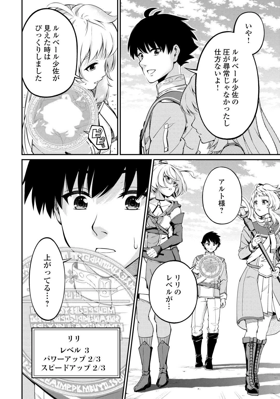 実力主義に拾われた鑑定士～奴隷扱いだった母国を捨てて、敵国の英雄はじめました～ 第4話 - 10