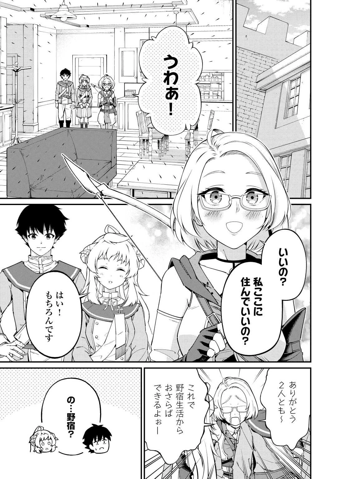実力主義に拾われた鑑定士～奴隷扱いだった母国を捨てて、敵国の英雄はじめました～ 第4話 - 11