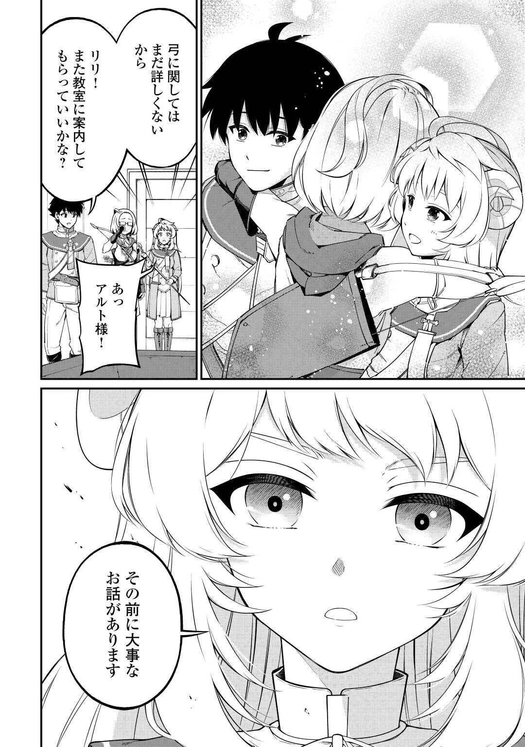 実力主義に拾われた鑑定士～奴隷扱いだった母国を捨てて、敵国の英雄はじめました～ 第4話 - 12