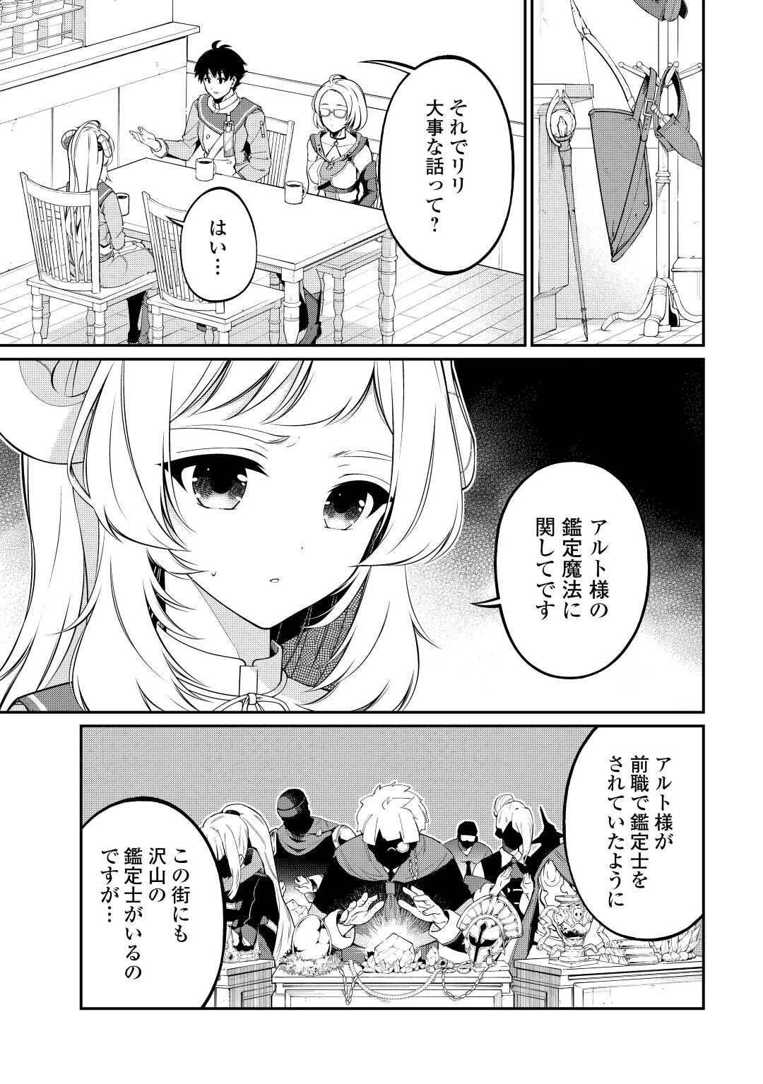 実力主義に拾われた鑑定士～奴隷扱いだった母国を捨てて、敵国の英雄はじめました～ 第4話 - 13