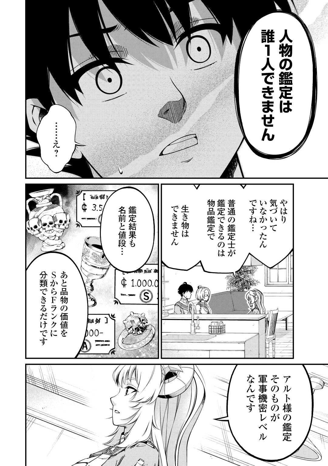 実力主義に拾われた鑑定士～奴隷扱いだった母国を捨てて、敵国の英雄はじめました～ 第4話 - 14