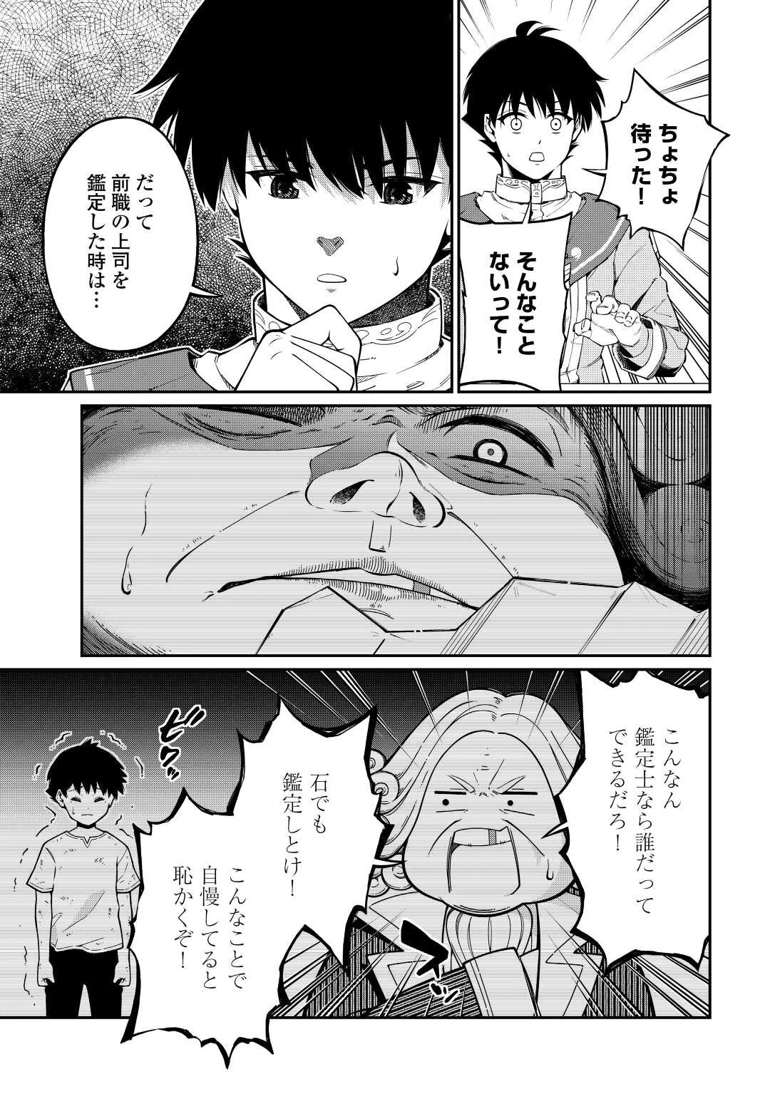 実力主義に拾われた鑑定士～奴隷扱いだった母国を捨てて、敵国の英雄はじめました～ 第4話 - 15