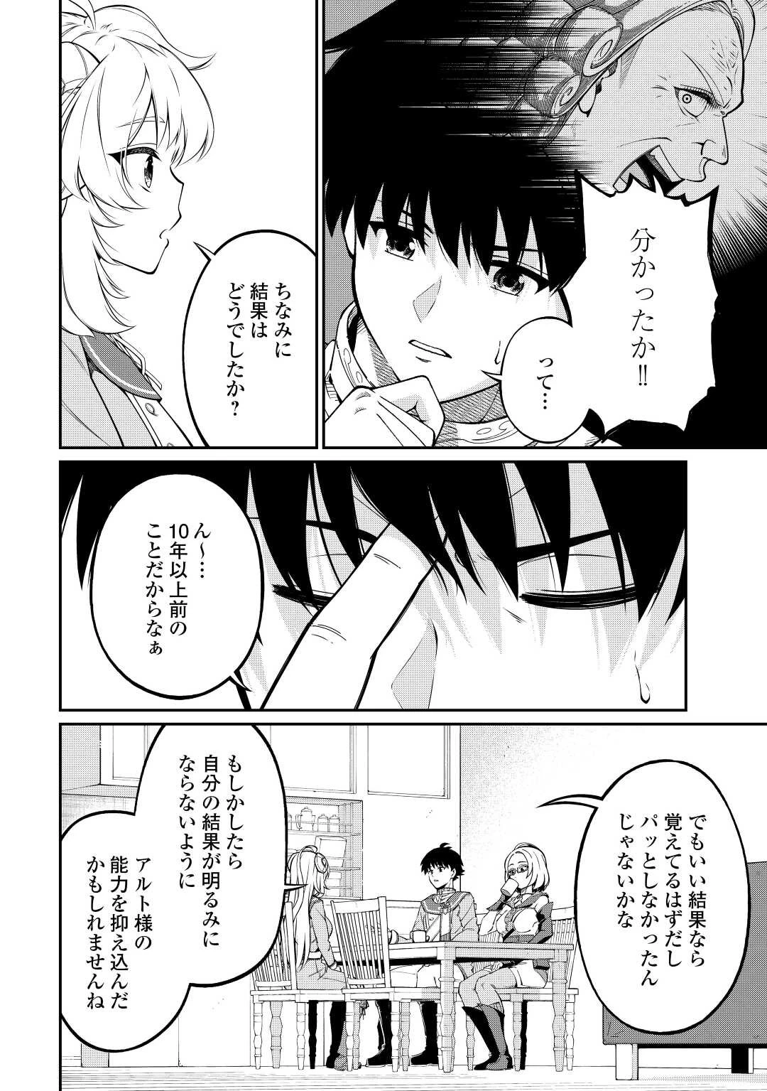 実力主義に拾われた鑑定士～奴隷扱いだった母国を捨てて、敵国の英雄はじめました～ 第4話 - 16