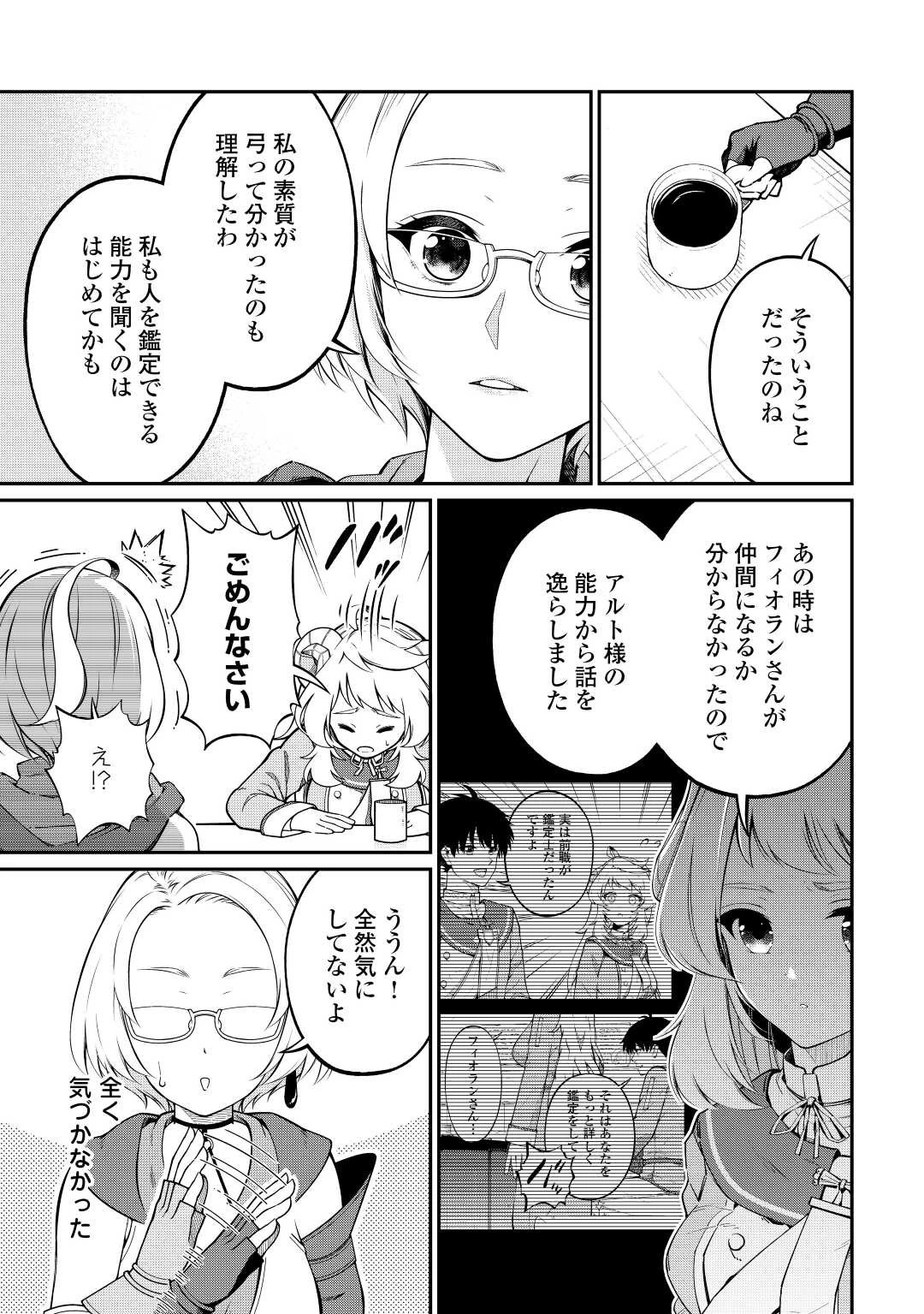 実力主義に拾われた鑑定士～奴隷扱いだった母国を捨てて、敵国の英雄はじめました～ 第4話 - 17