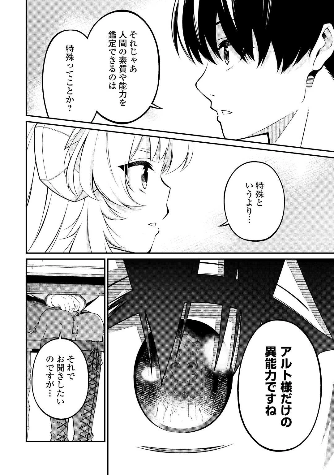 実力主義に拾われた鑑定士～奴隷扱いだった母国を捨てて、敵国の英雄はじめました～ 第4話 - 18