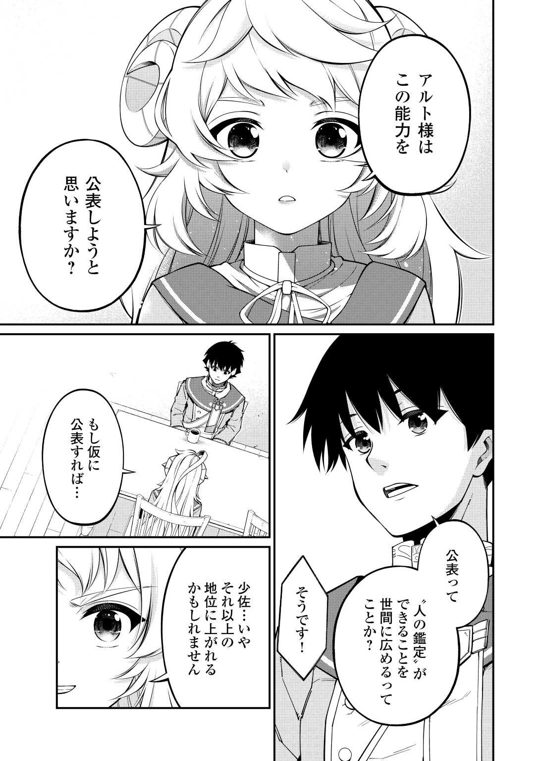 実力主義に拾われた鑑定士～奴隷扱いだった母国を捨てて、敵国の英雄はじめました～ 第4話 - 19