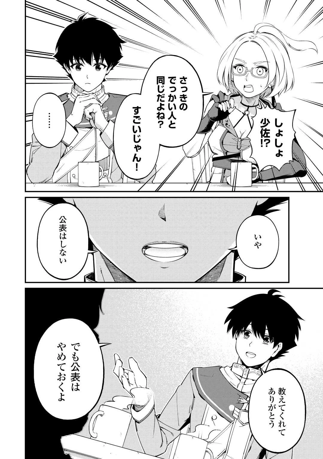 実力主義に拾われた鑑定士～奴隷扱いだった母国を捨てて、敵国の英雄はじめました～ 第4話 - 20