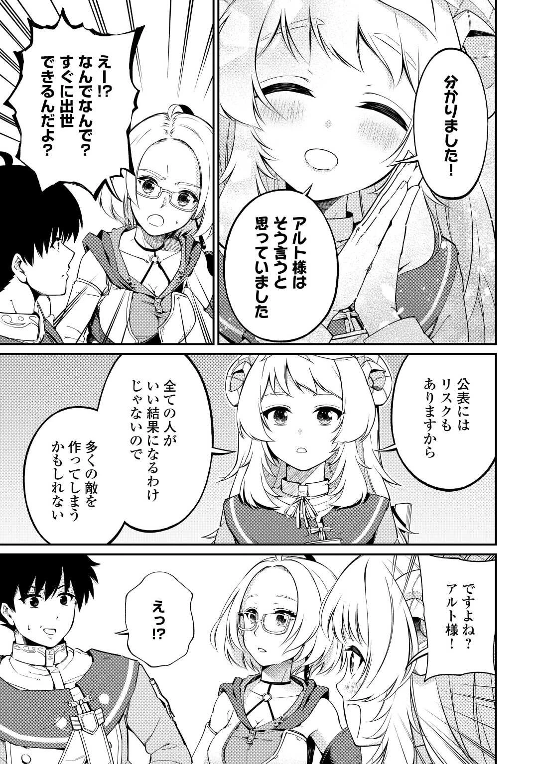 実力主義に拾われた鑑定士～奴隷扱いだった母国を捨てて、敵国の英雄はじめました～ 第4話 - 21