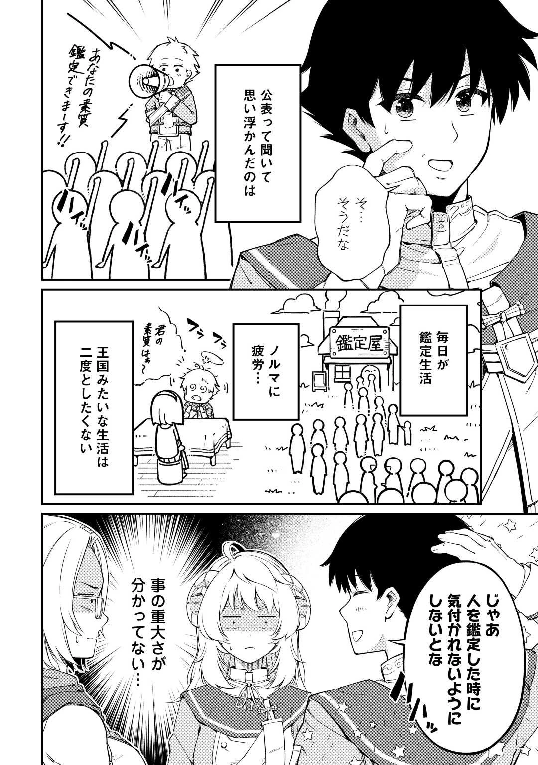 実力主義に拾われた鑑定士～奴隷扱いだった母国を捨てて、敵国の英雄はじめました～ 第4話 - 22