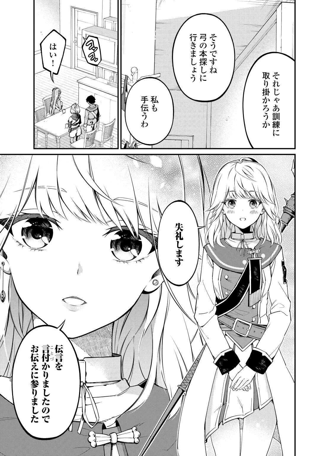 実力主義に拾われた鑑定士～奴隷扱いだった母国を捨てて、敵国の英雄はじめました～ 第4話 - 23