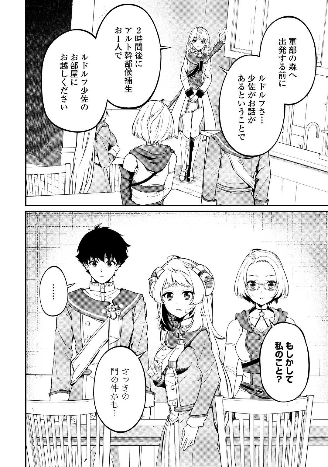 実力主義に拾われた鑑定士～奴隷扱いだった母国を捨てて、敵国の英雄はじめました～ 第4話 - 24