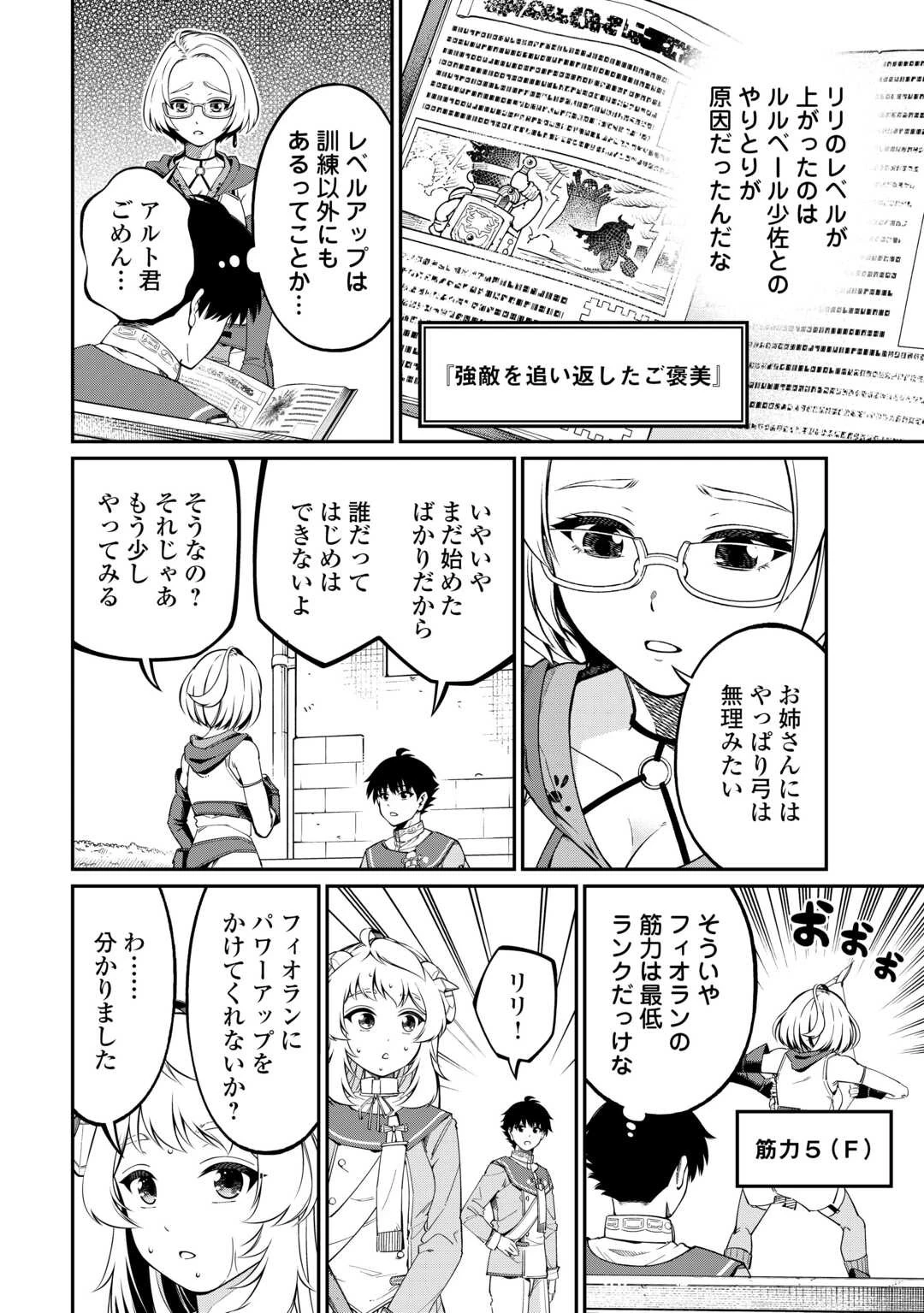 実力主義に拾われた鑑定士～奴隷扱いだった母国を捨てて、敵国の英雄はじめました～ 第5話 - 2