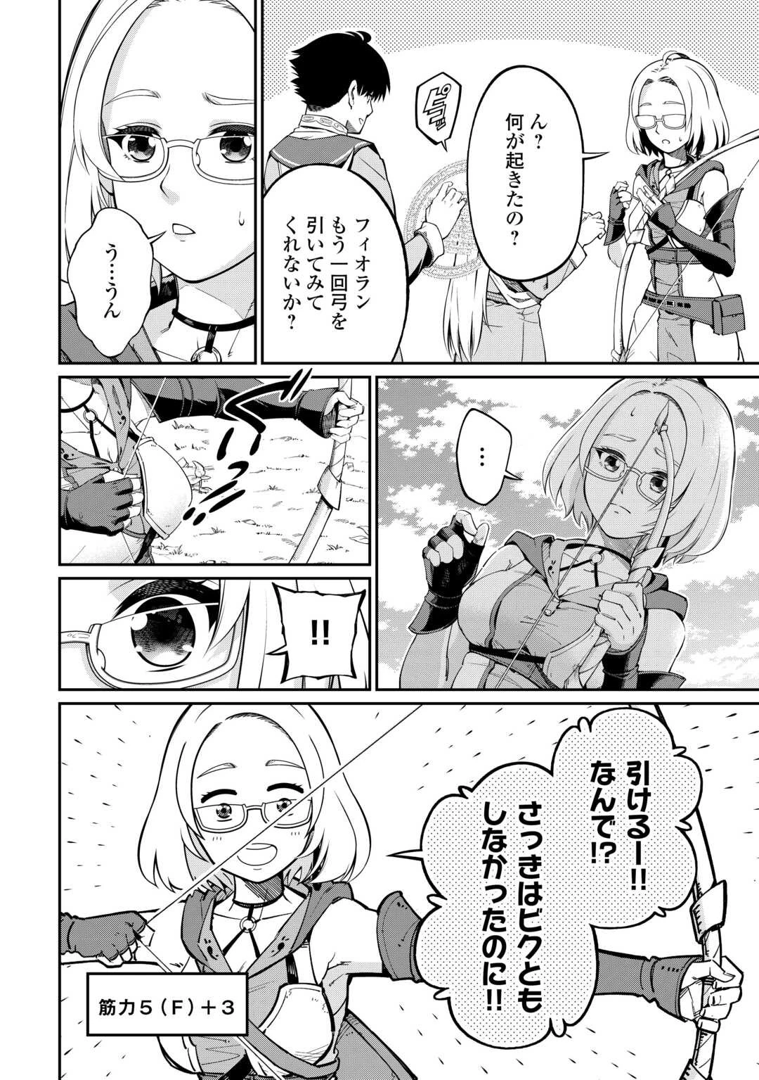 実力主義に拾われた鑑定士～奴隷扱いだった母国を捨てて、敵国の英雄はじめました～ 第5話 - 4