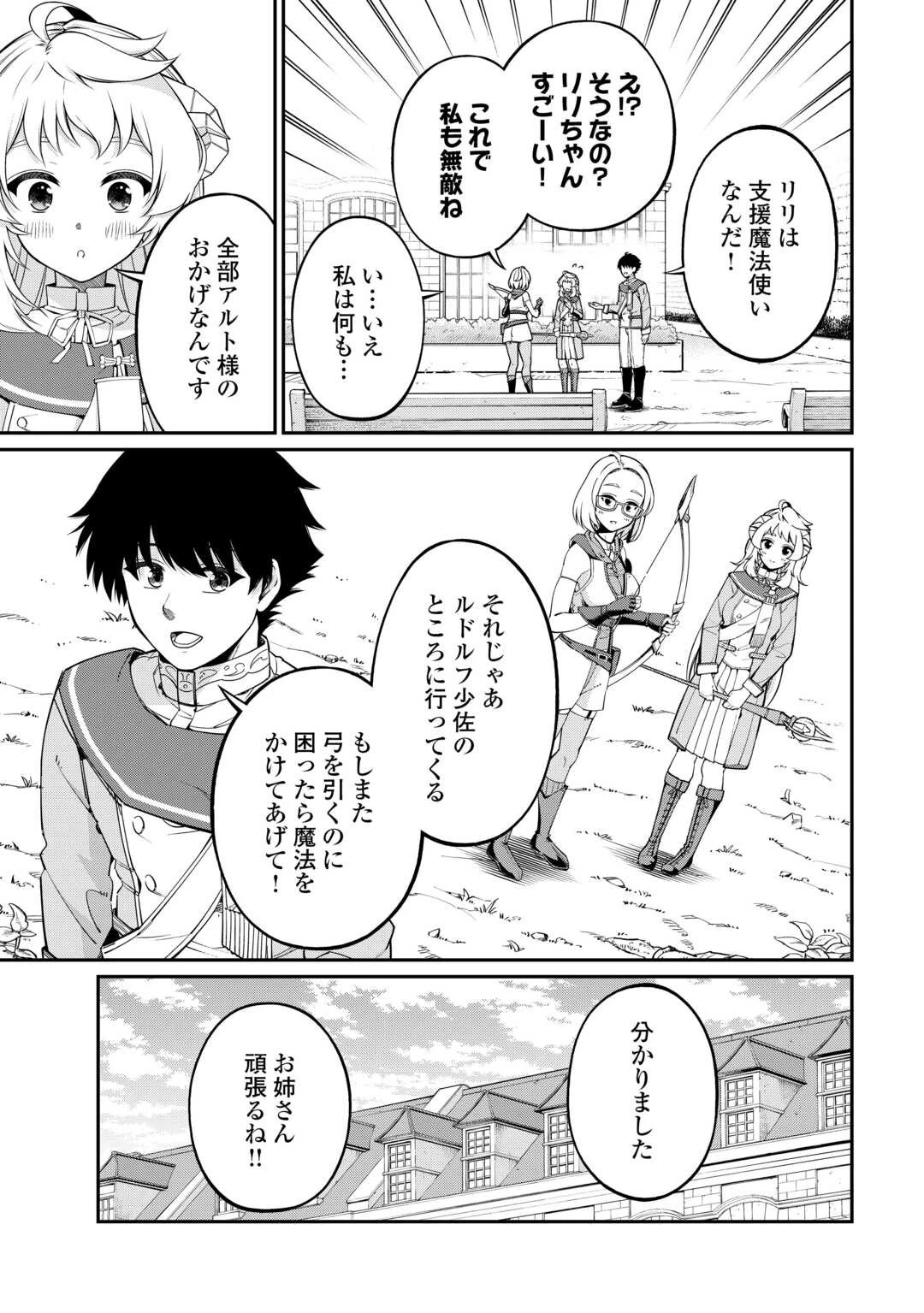 実力主義に拾われた鑑定士～奴隷扱いだった母国を捨てて、敵国の英雄はじめました～ 第5話 - 5