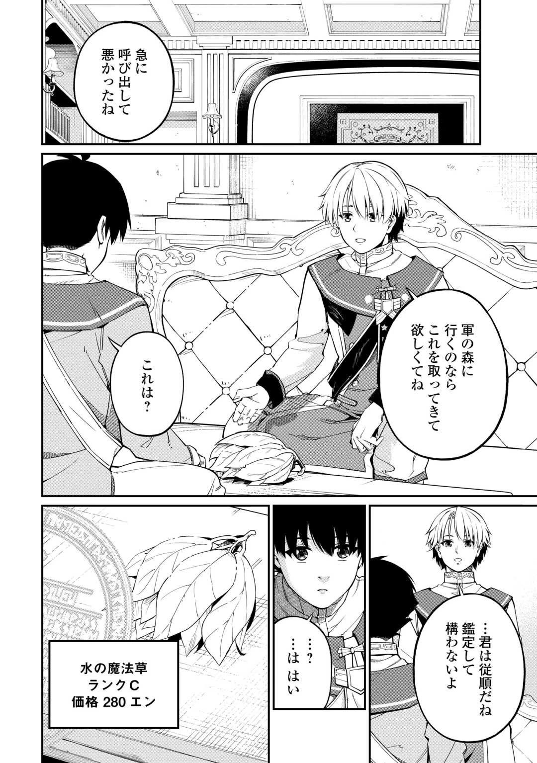 実力主義に拾われた鑑定士～奴隷扱いだった母国を捨てて、敵国の英雄はじめました～ 第5話 - 6