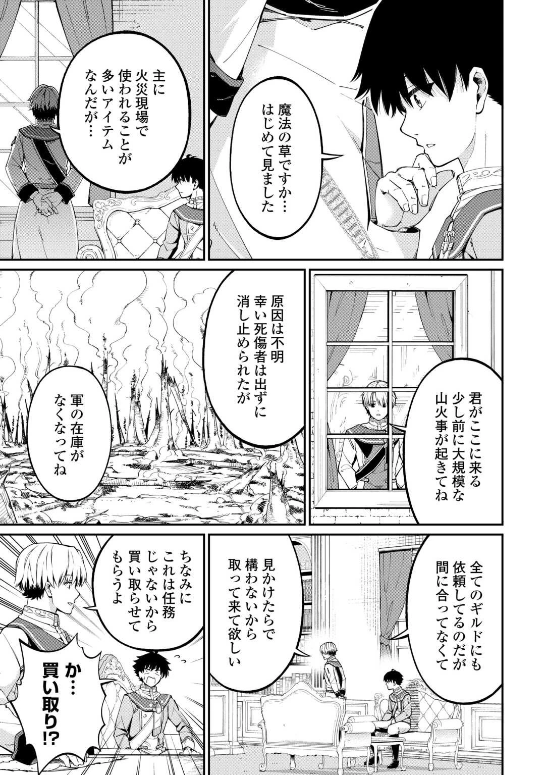 実力主義に拾われた鑑定士～奴隷扱いだった母国を捨てて、敵国の英雄はじめました～ 第5話 - 7