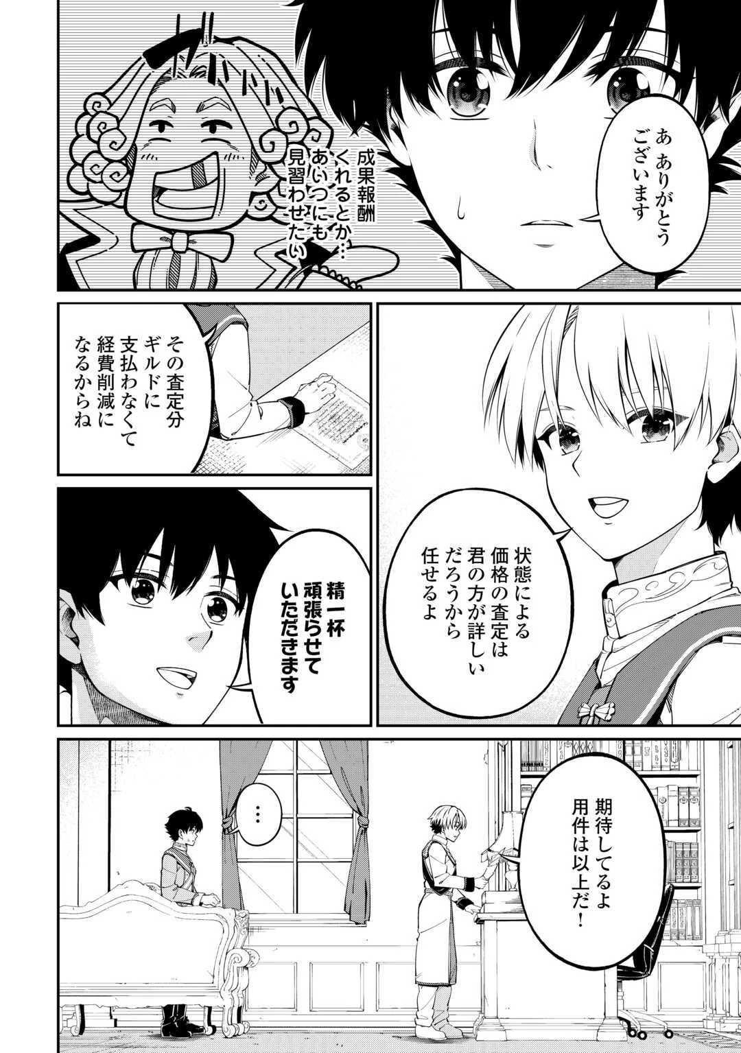 実力主義に拾われた鑑定士～奴隷扱いだった母国を捨てて、敵国の英雄はじめました～ 第5話 - 8