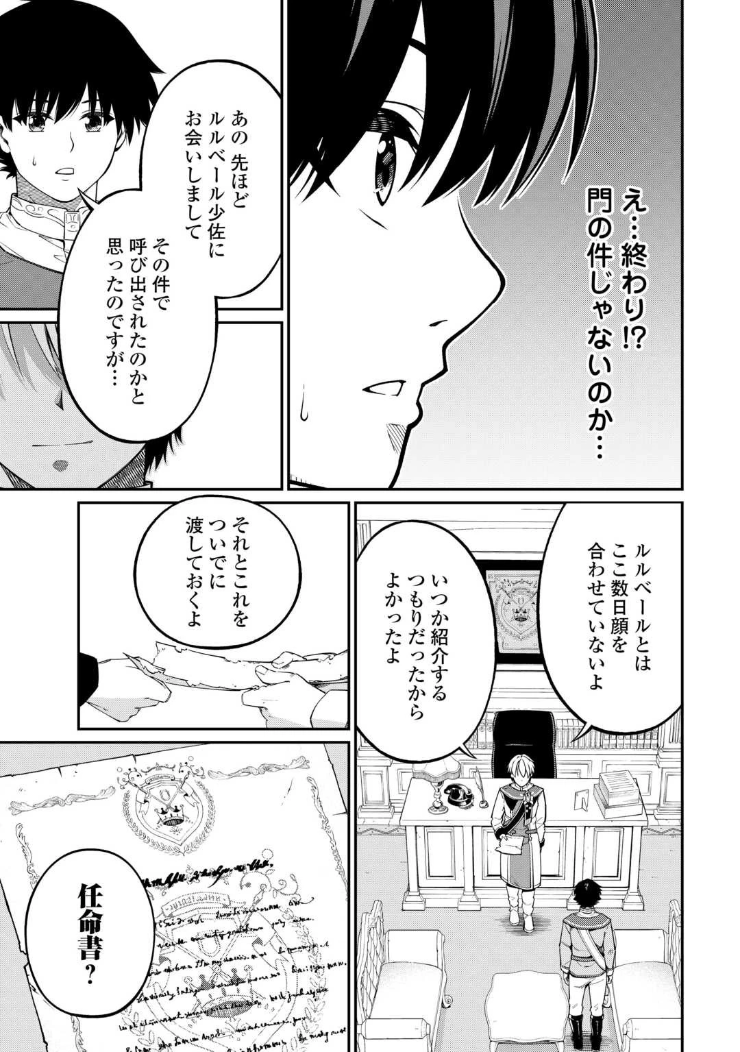 実力主義に拾われた鑑定士～奴隷扱いだった母国を捨てて、敵国の英雄はじめました～ 第5話 - 9