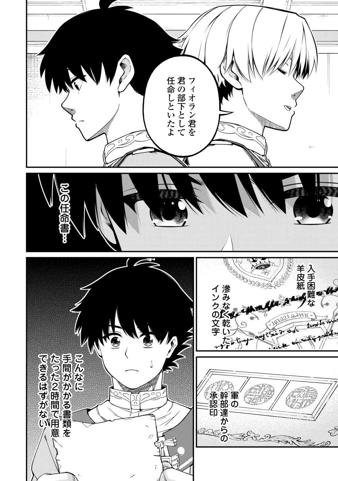 実力主義に拾われた鑑定士～奴隷扱いだった母国を捨てて、敵国の英雄はじめました～ 第5話 - 10