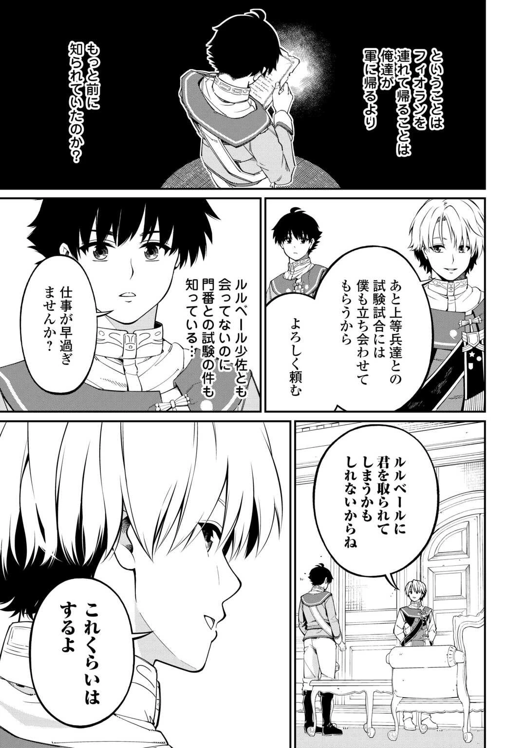 実力主義に拾われた鑑定士～奴隷扱いだった母国を捨てて、敵国の英雄はじめました～ 第5話 - 11