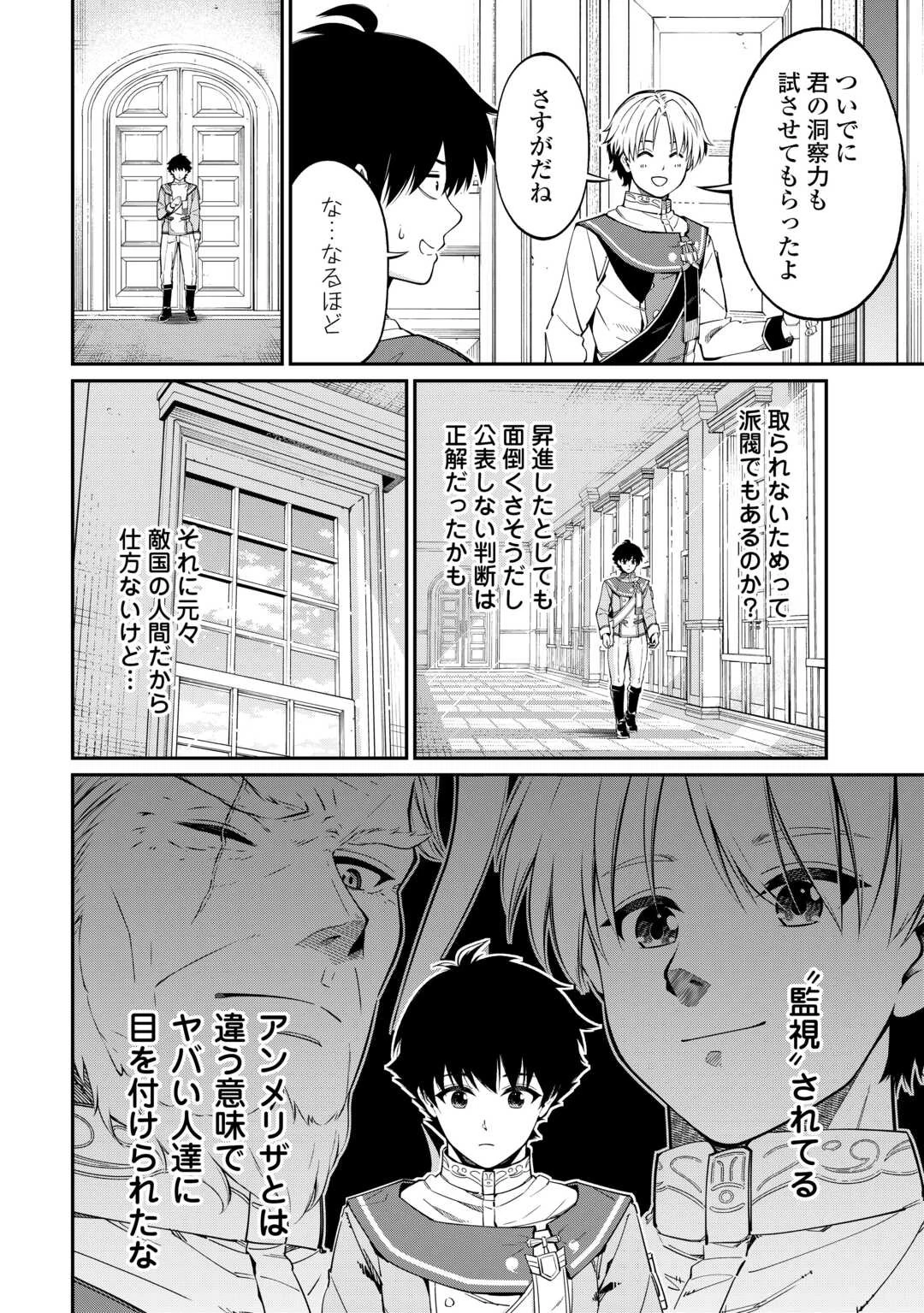 実力主義に拾われた鑑定士～奴隷扱いだった母国を捨てて、敵国の英雄はじめました～ 第5話 - 12