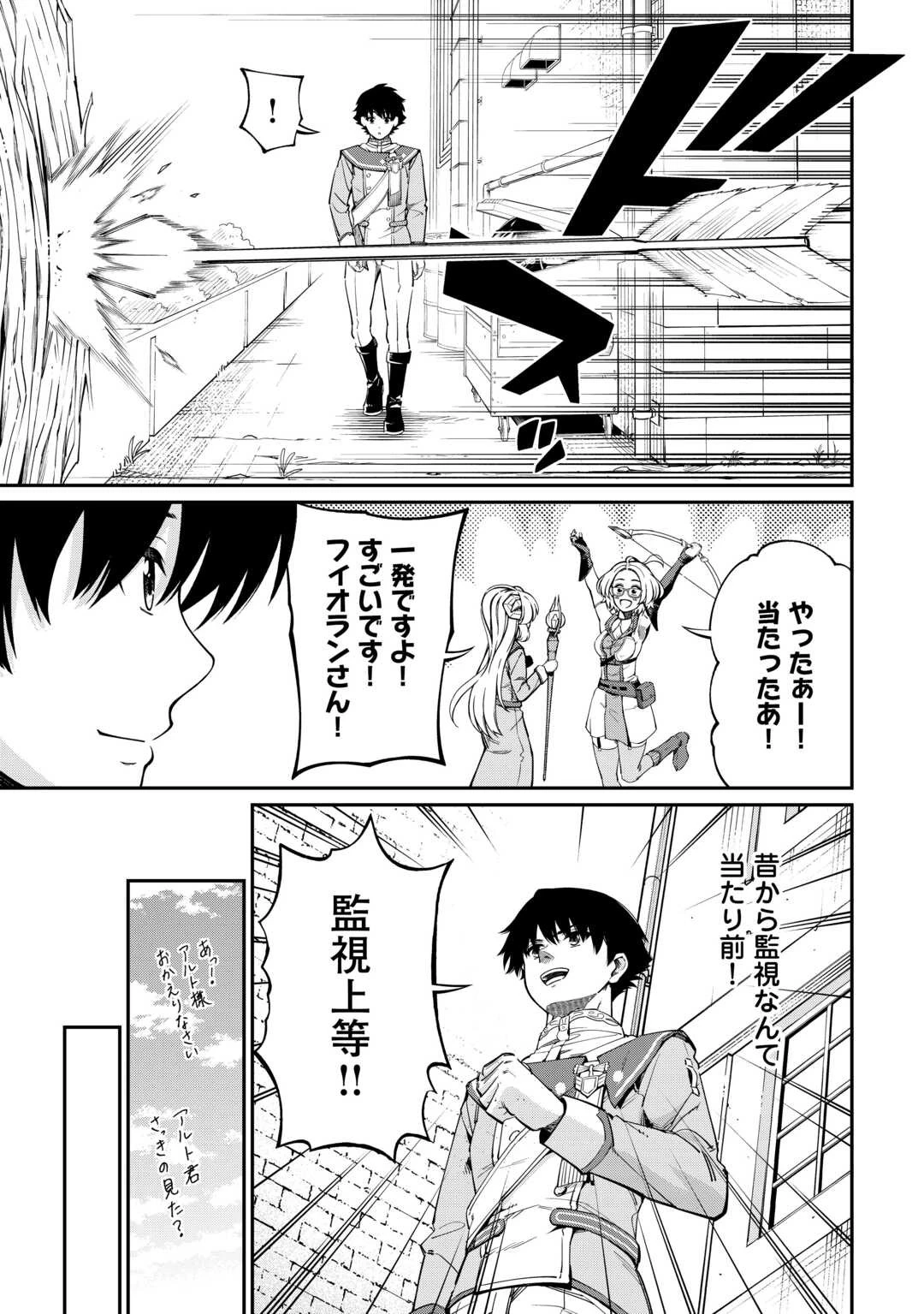 実力主義に拾われた鑑定士～奴隷扱いだった母国を捨てて、敵国の英雄はじめました～ 第5話 - 13