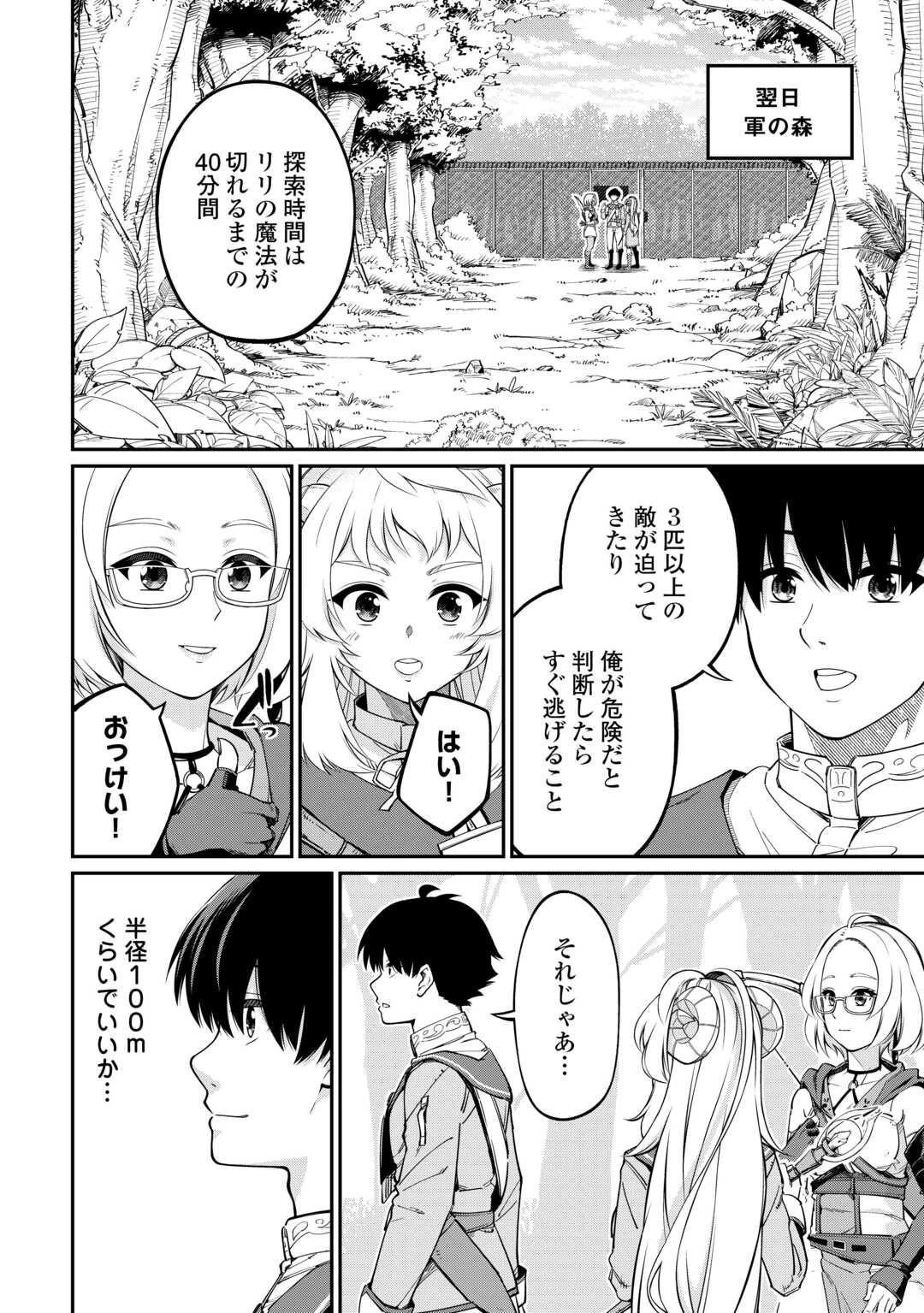 実力主義に拾われた鑑定士～奴隷扱いだった母国を捨てて、敵国の英雄はじめました～ 第5話 - 14